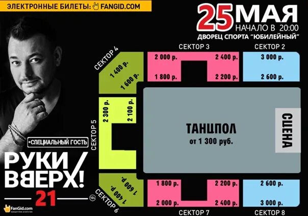 Афиша атлас одинцово. Руки вверх одинцово. руки вверх танцпол. руки вверх одинцово караоке. руки вверх одинцово фото.