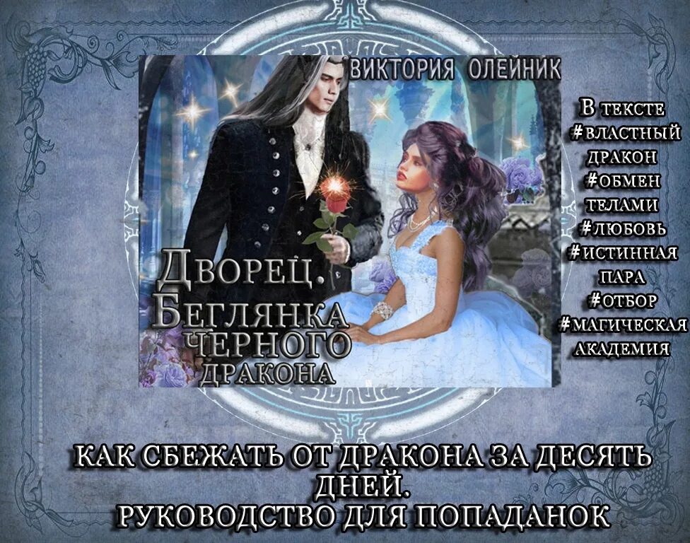 Читать книгу беглянка для декана. Александра лисина академия высокого искусства. Владимир даль издательство. Беглянка книга. Читать книгу беглянка для декана.