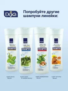 Шампунь doxa
