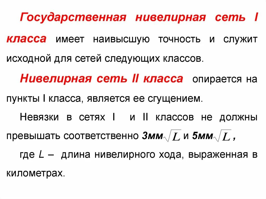 Нивелирование 1 класса. Нивелирных пунктов государственной нивелирной сети. Пункты государственной нивелирной сети. Нивелирных пунктов государственной нивелирной сети. Основные параметры высотных инженерно-геодезических сетей?.