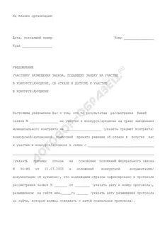 Решение об отказе в участии