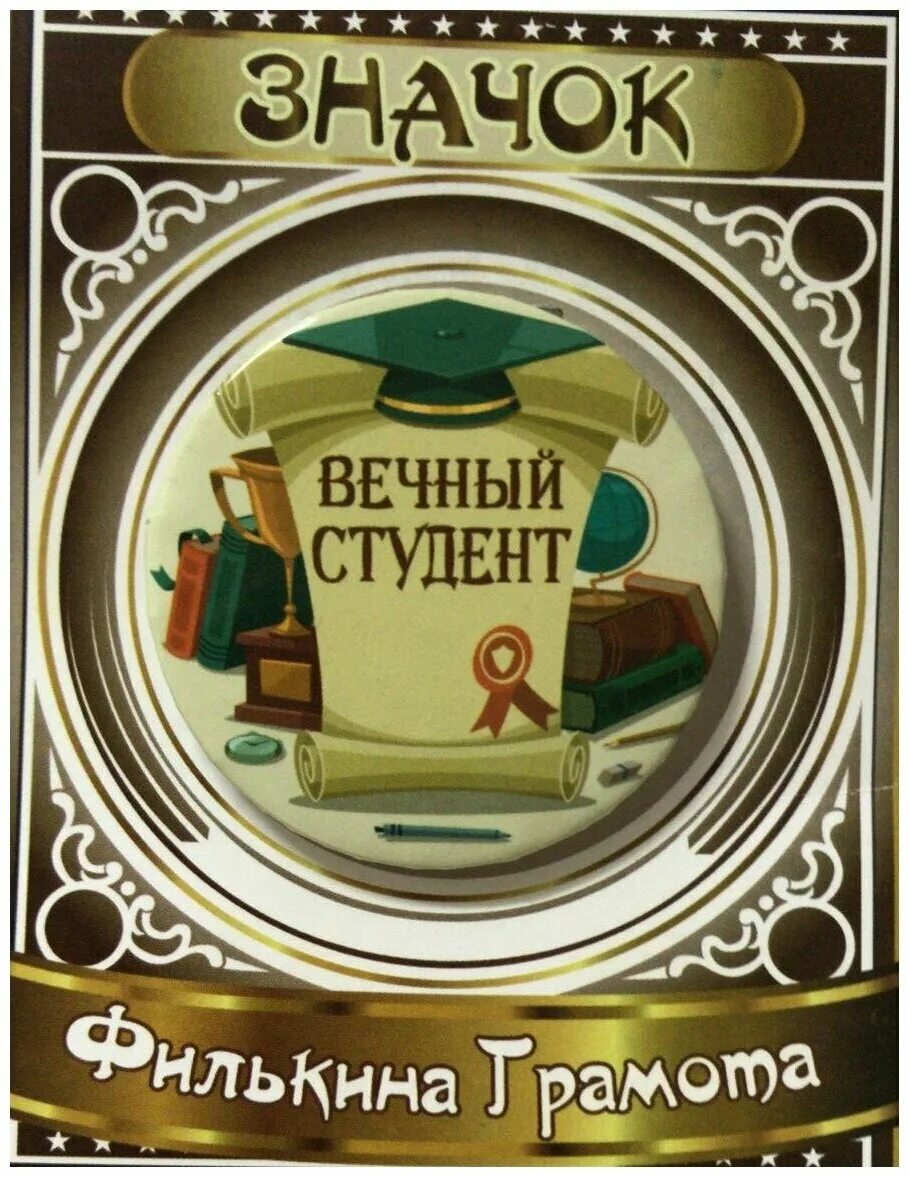 вечный студент это. кто такой вечный студент. ижгту памятник вечному студенту. вечный студент психология. вечный студент мемы.