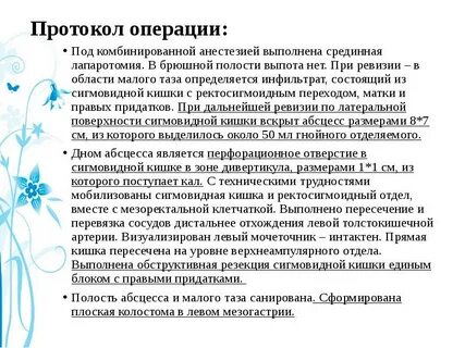Лапаротомия ревизия гемостаз