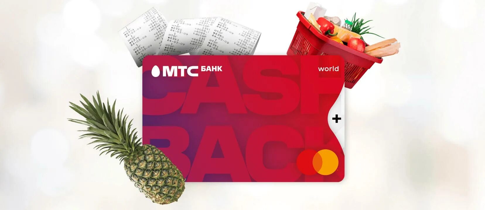 Карта МТС кэшбэк. Кредитная карта MTS Cash back. МТС Cash back карта. МТС кэшбэк.