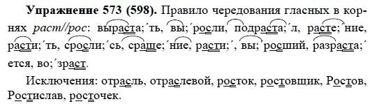 Русский язык 5 класс упражнение 573. Русский язык 5 класс упражнение 598. Упражнения 573 по русскому языку 5 класс ладыженская 2. Гдз по русскому 5 класс номер 573.