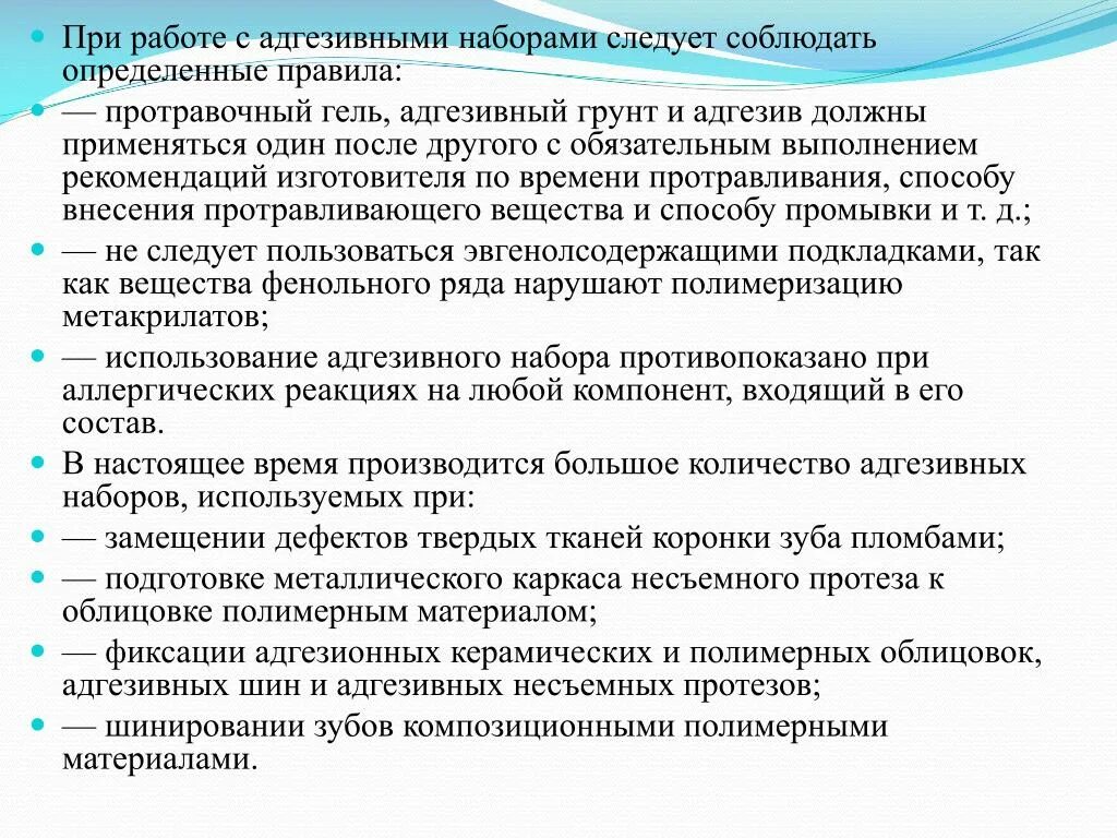 Принципы работы с адгезивными системами. Рекомендации изготовителя