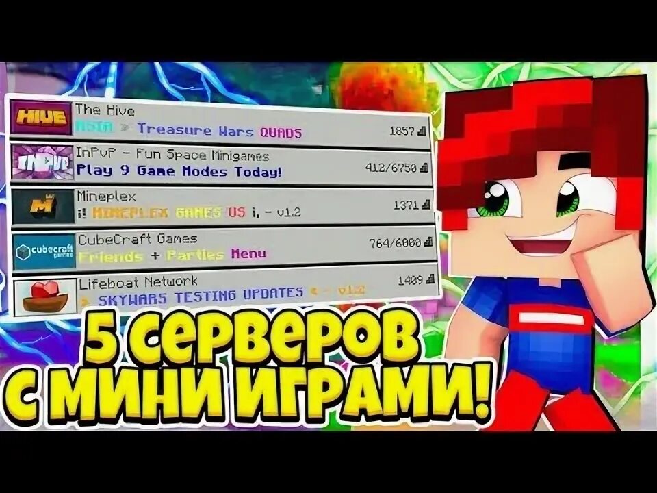 Пиратские сервера 1.8 9. Пиратские сервера для майнкрафт с мини играми.