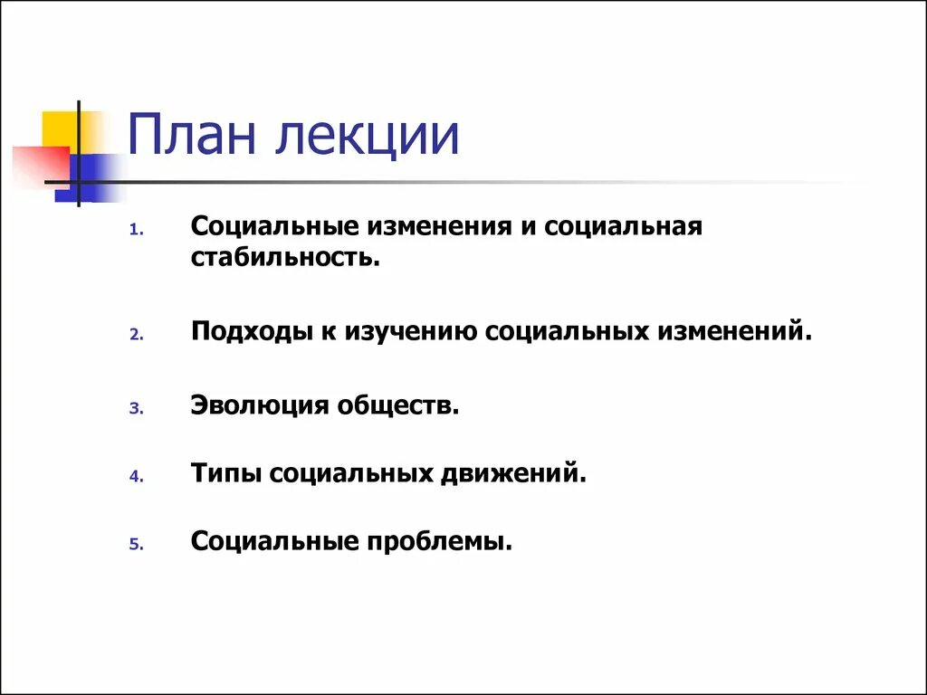 Фактором социальных изменений является. Социальные изменения план. Подходы к изучению социальных изменений. Виды социальных изменений. Современные подходы к изучению социальных изменений.