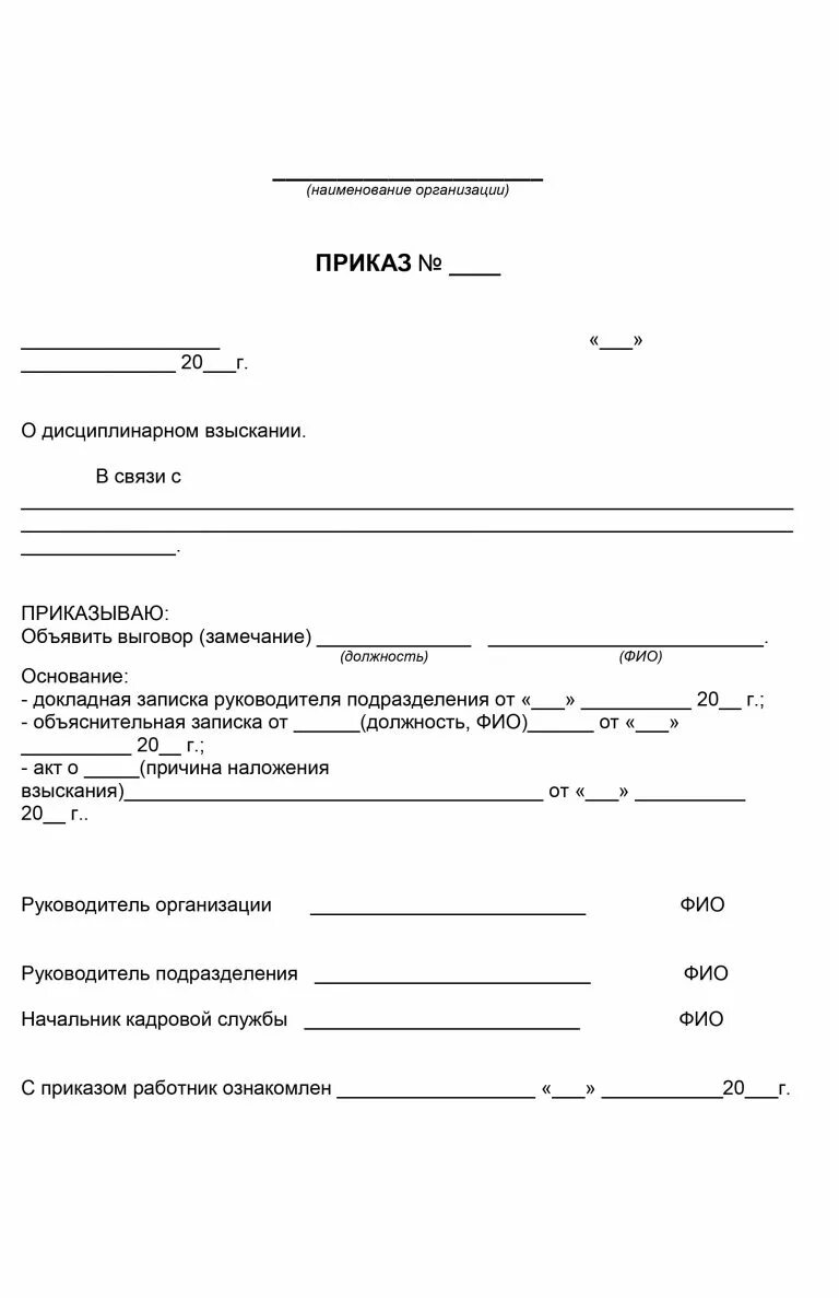Приказ о дисциплинарном взыскании пример заполнения. Приказ о дисциплинарном взыскании за прогул. Приказ о применении дисциплинарного взыскания к работнику. Приказ работодателя о наложении дисциплинарного взыскания. Дисциплинарное взыскание в виде замечания.