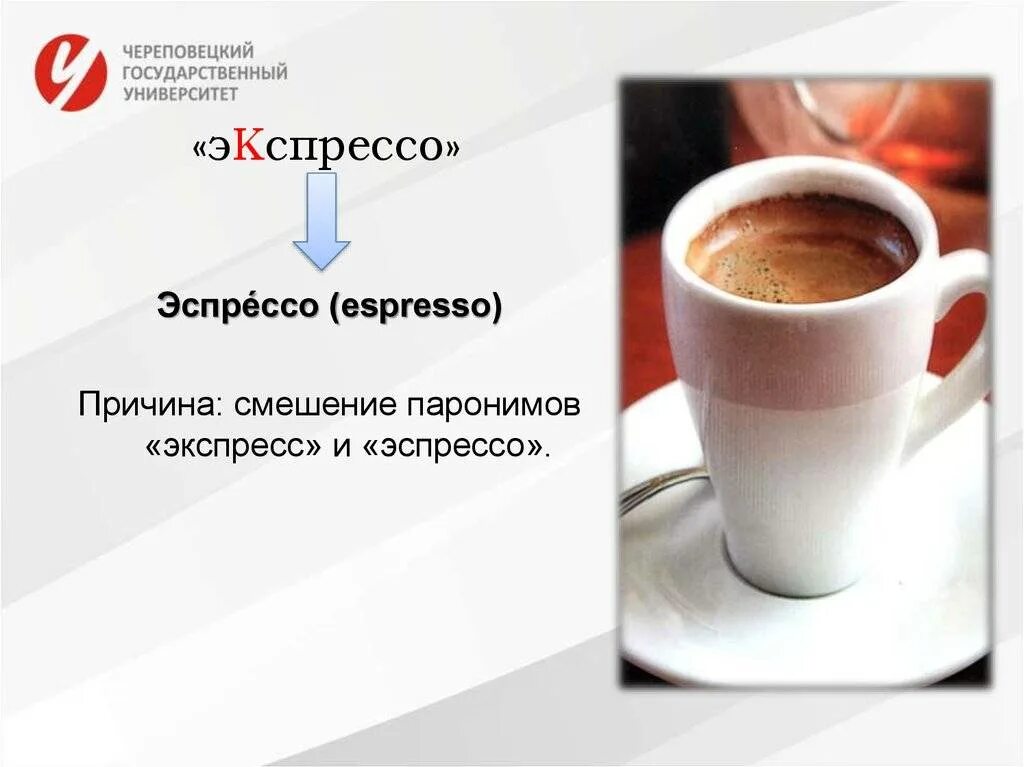 Смотрите эспрессо тв. Кофе названия. Экспрессо или эспрессо кофе. Экспресс эспрессо. Эспрессо для презентации.