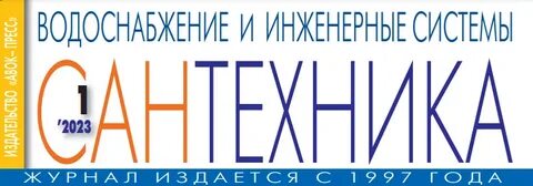 Журнал сантехнических работ