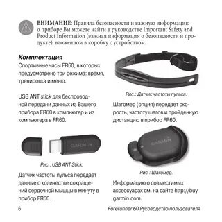 Пользование гармин