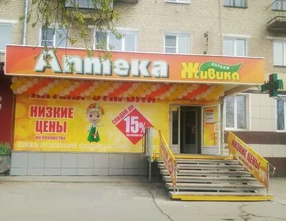 Аптека копейск