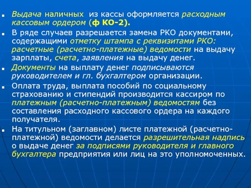 Выдача денежных средств из кассы организации. Документирование кассовых операций. Порядок выдачи наличных денежных средств из кассы. Порядок выдачи наличных денег из кассы предприятия. Выдача наличных денег из кассы оформляется.