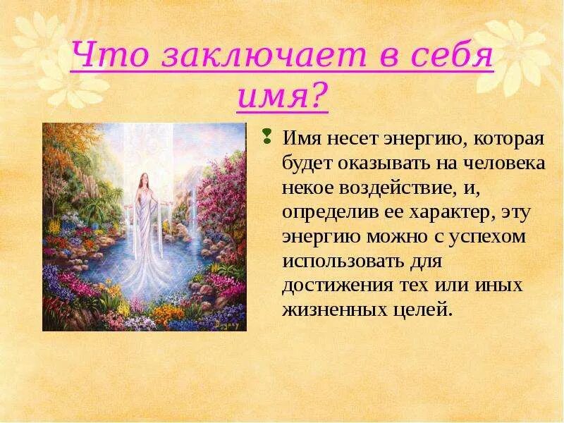 Имя несущий. Информация, которую несёт в себе имя. нести имя. загадка про имя человека.