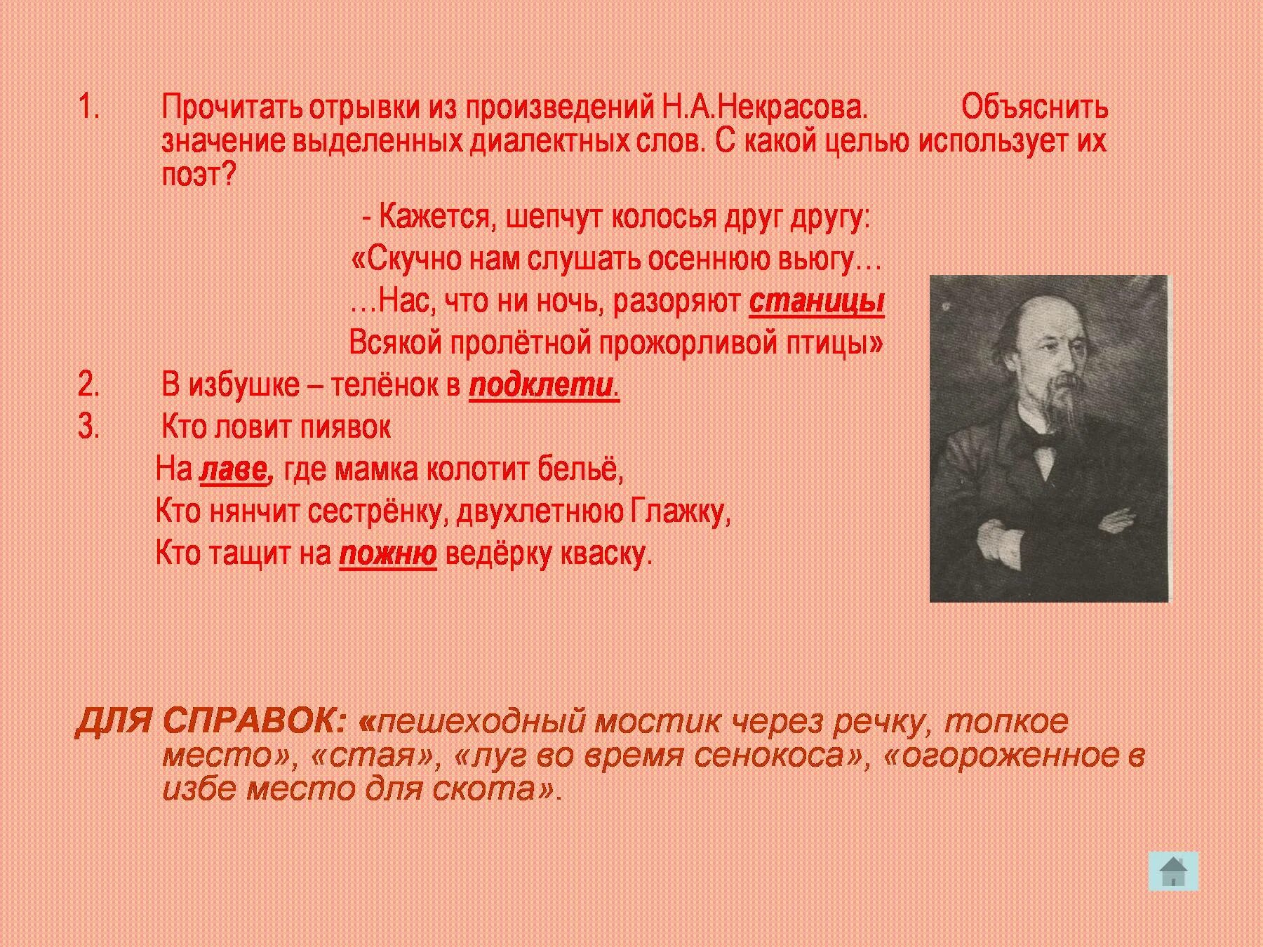 Хорошие слова в произведениях. Диалекты из произведений. Диалектизмы в произведениях. Диалектизмы в художественной литературе примеры. Диалекты художественных произведений.