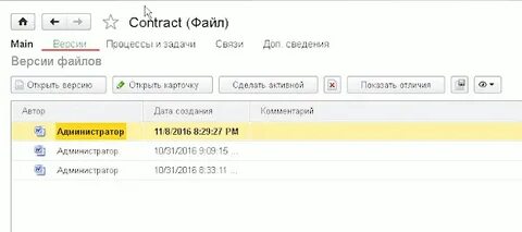 Присоединенный файл к документу