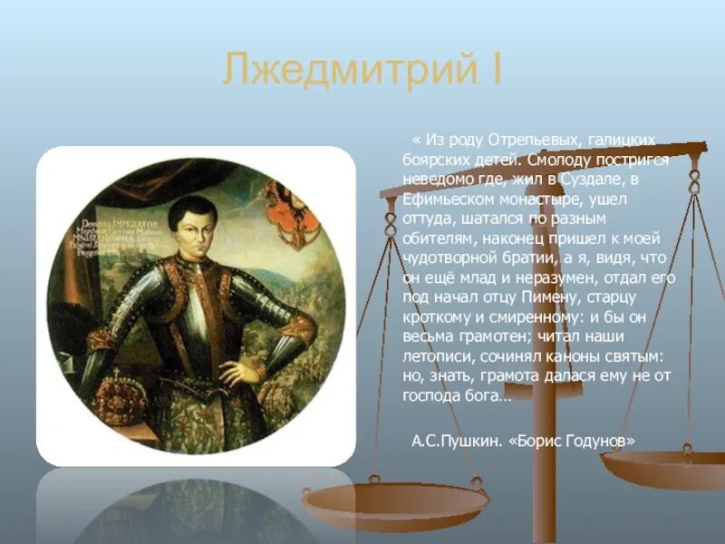 Появление лжедмитрия i было обусловлено