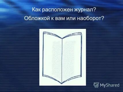 Журнале находящегося