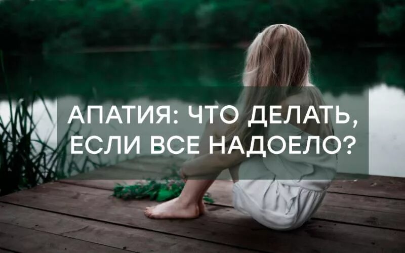 Апатия ничего