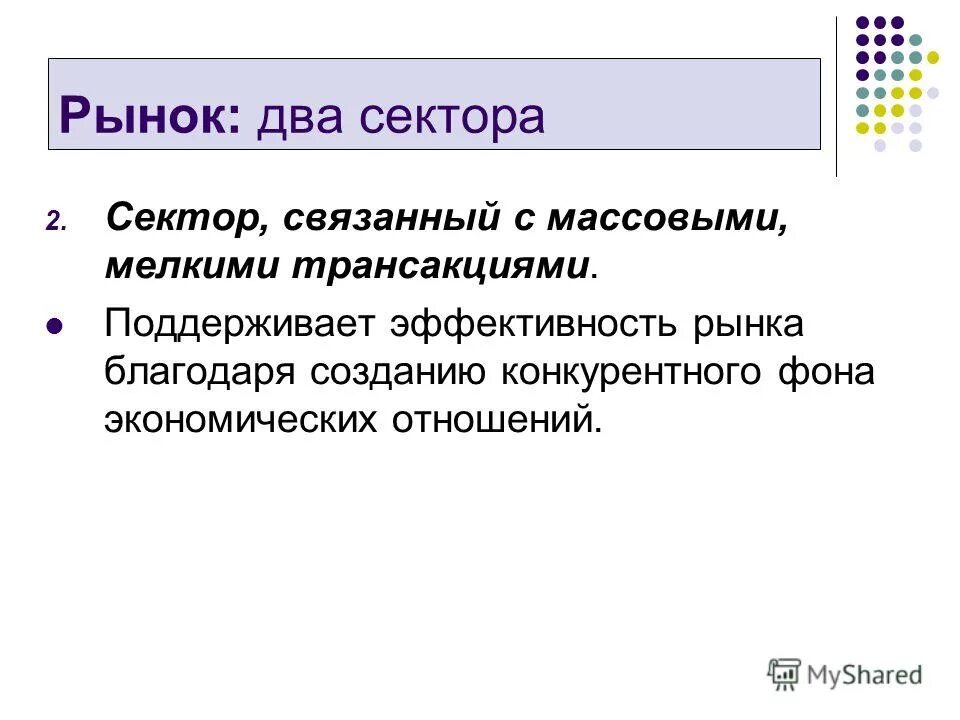 На рынке несколько предложений. На рынке несколько предложений