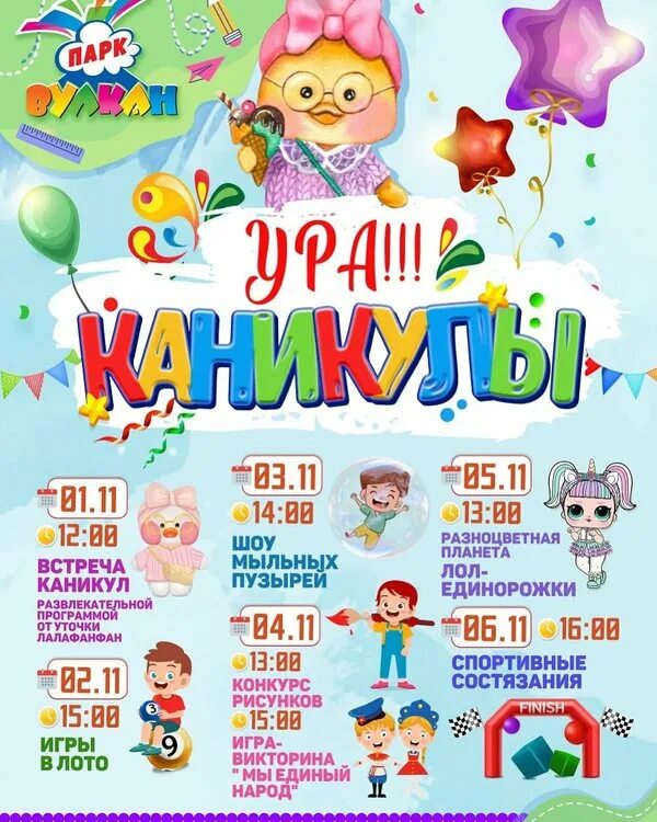 Детский центр вулкан шахты. Детский центр вулкан шахты