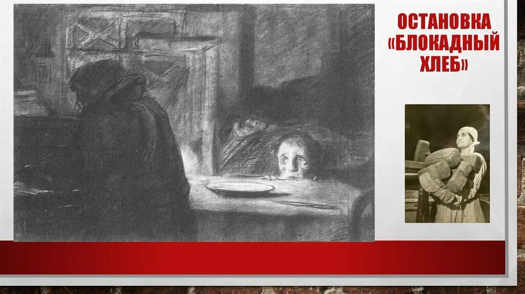 Я вспоминаю хлеб блокадных лет. Блокадный ленинград картины. картина блокадный хлеб ленинграда. блокадный хлеб картины художников. художники блокадного ленинграда.