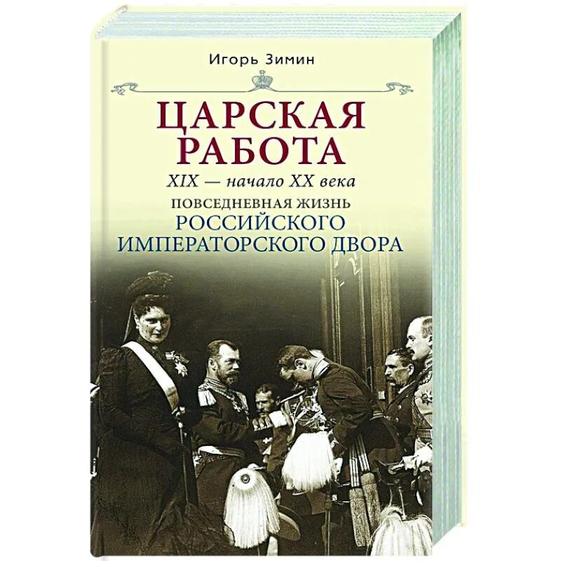 Царские работы. Царские работы