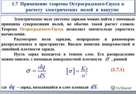 Методы расчета электрического поля