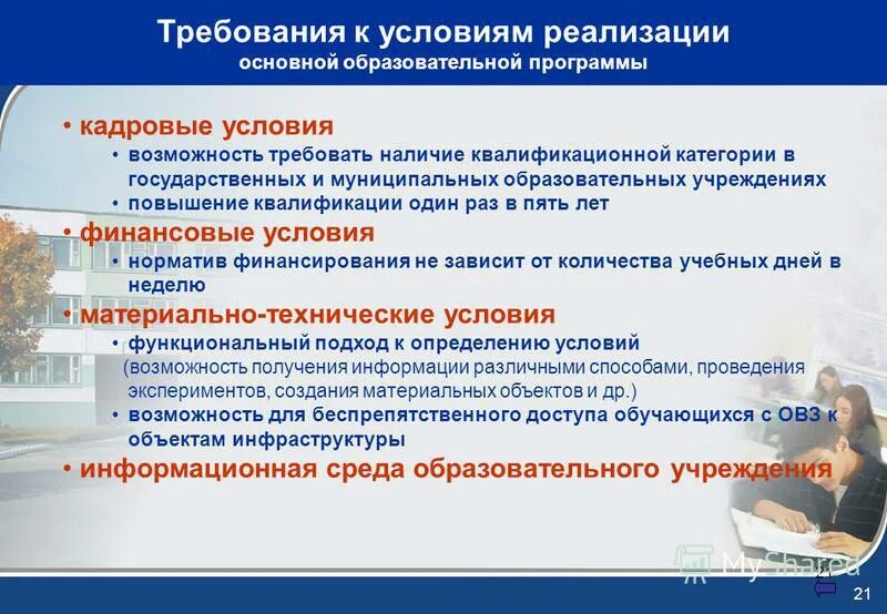 Кадровые условия реализации образовательной программы. Кадровые условия реализации образовательной программы. Кадровые условия реализации программы. Кадровые условия реализации. Кадровые условия реализации образовательной программы.