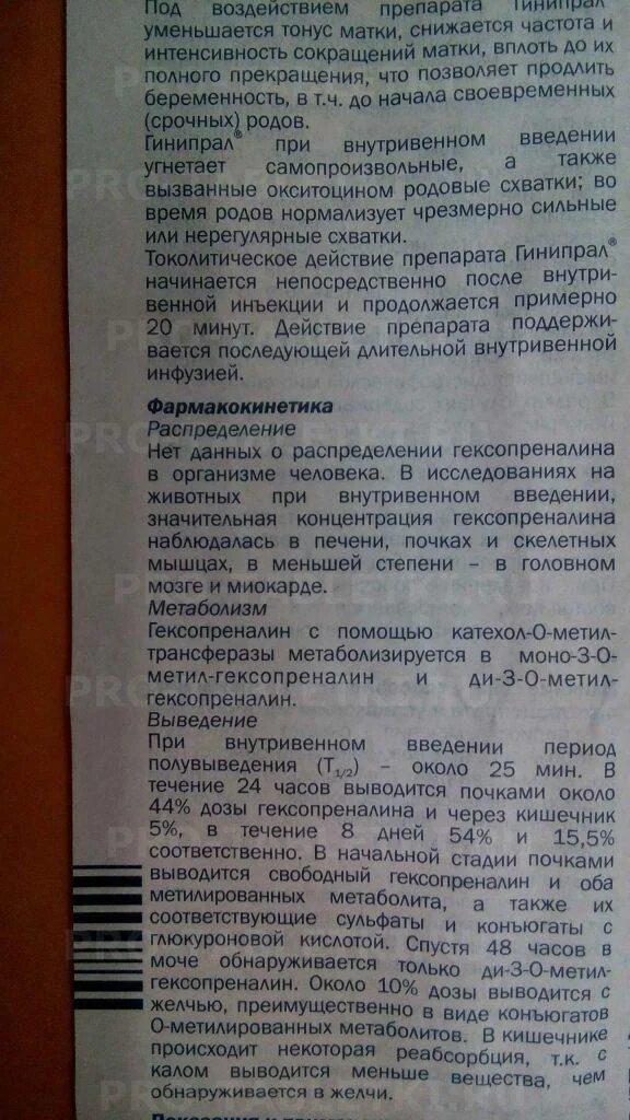 Гинипрал при беременности для чего. Гинипрал инструкция по применению при беременности. гинипрал таблетки при беременности. гинипрал при беременности таблетки инструкция.