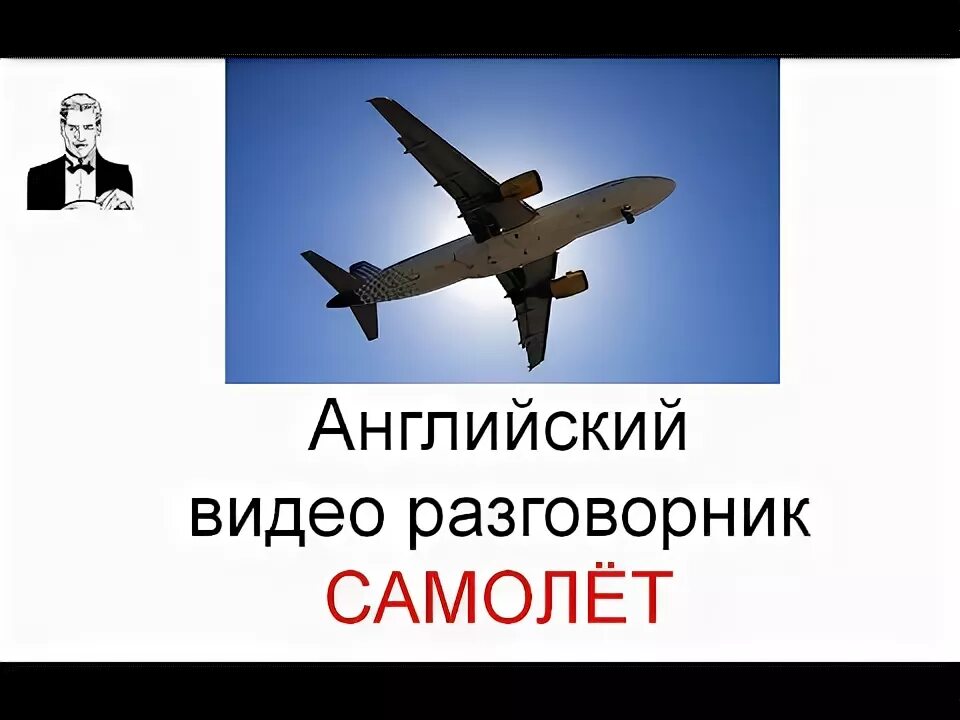 Строение самолета на английском. P is for. Самолет с английского на русский. Самолет с английского на русский. Строение самолета.