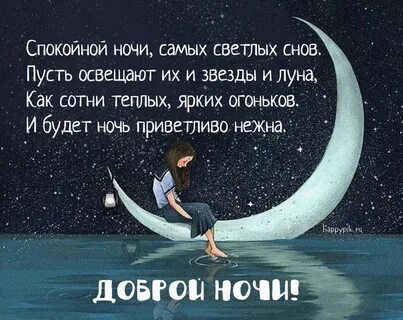 Открытка спокойной ночи со смыслом