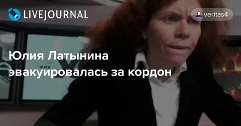Латынина 2024