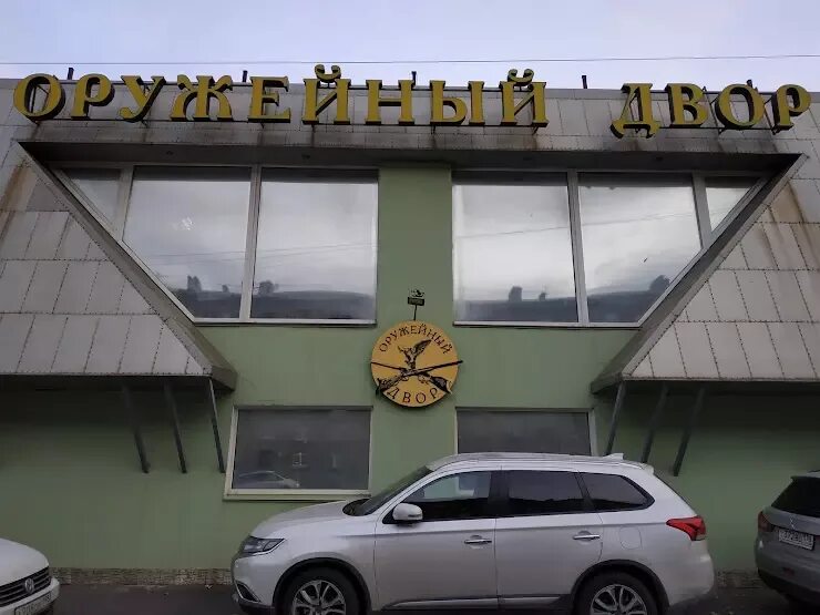 Оружейный двор ул маршала говорова 31 фото