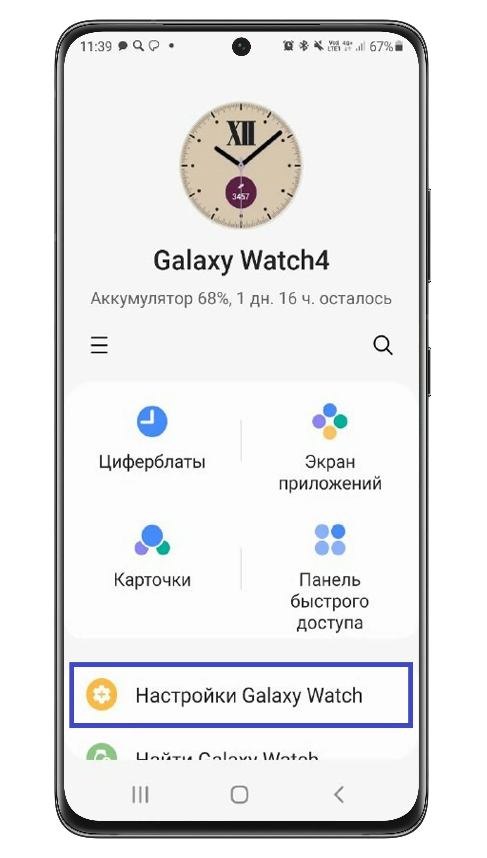 Как настроить самсунг watch. Galaxy watch уведомления. Уведомление на часах самсунг. Самсунг уведомление настроить галакси. Galaxy настройка часов.