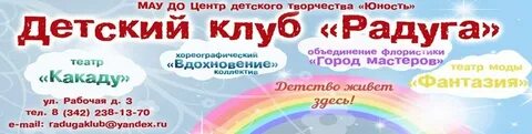 Клуб радуга