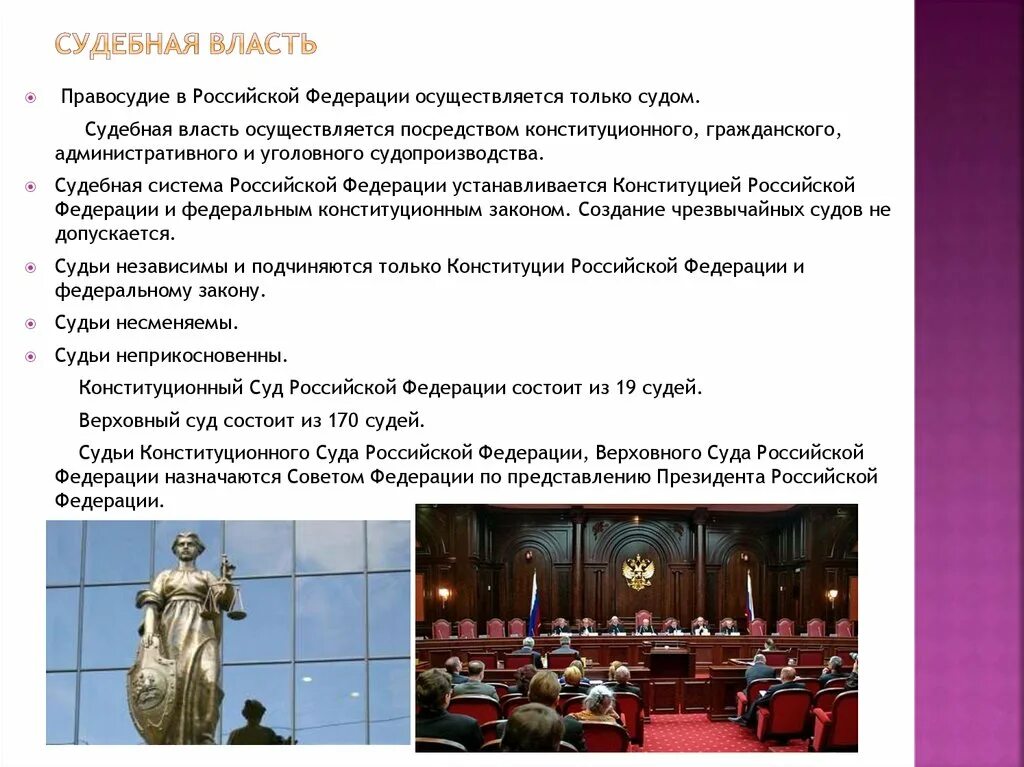 Судебная власть осуществляется в форме