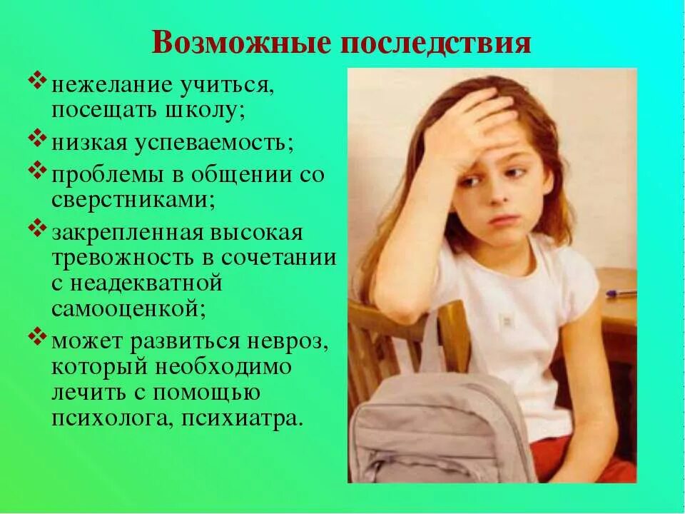 Последствия неправильного выбора. Последствия тревожности. проблемы детей школьного возраста. тревожность презентация. причины тревожности у подростков.