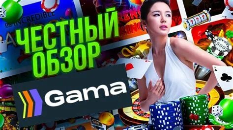 Бонус код gama casino