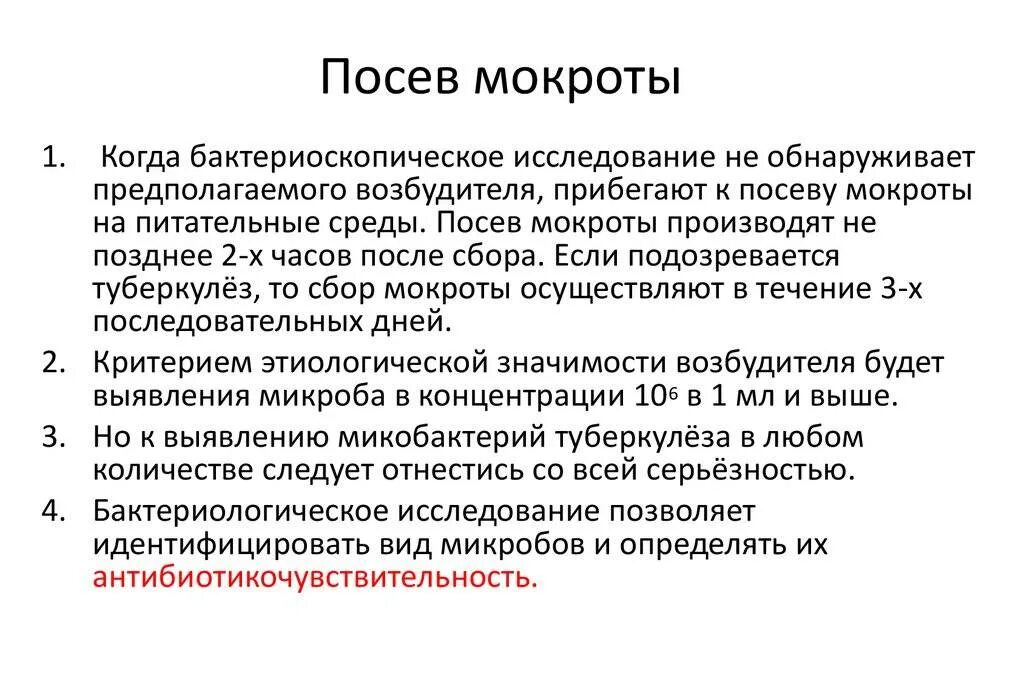 Сбор мокроты на исследование