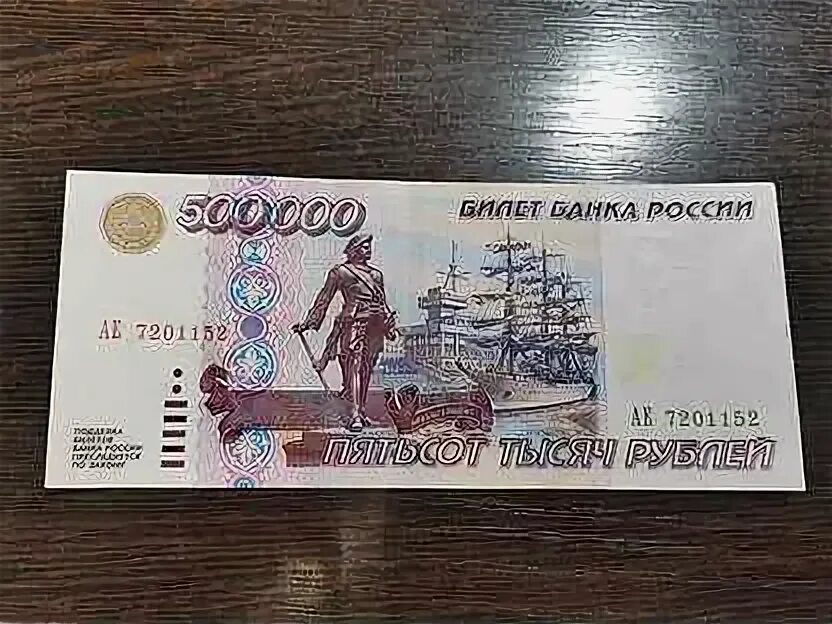 500000 в рублях. 500000 Рублей 1995 года. Купюра 500000 рублей. 500000 Рублей банкнота. Купюра 500 000 рублей 1995 года.