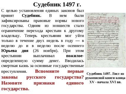 Создание первого общерусского свода законов