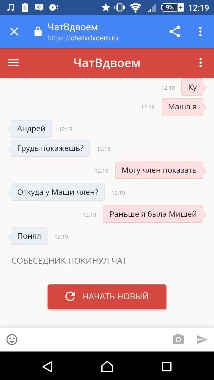 Чат вдвоем анонимно без регистрации. Чат вдвоем. чат вдвоем переписка. чат вдвоём анонимный. чат вдвоем фото.