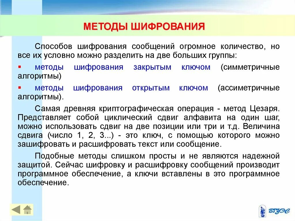 Способы шифрования слов. Методы шифрования. Методы шифрования данных. Способы шифрования текста. Методы шифровки.