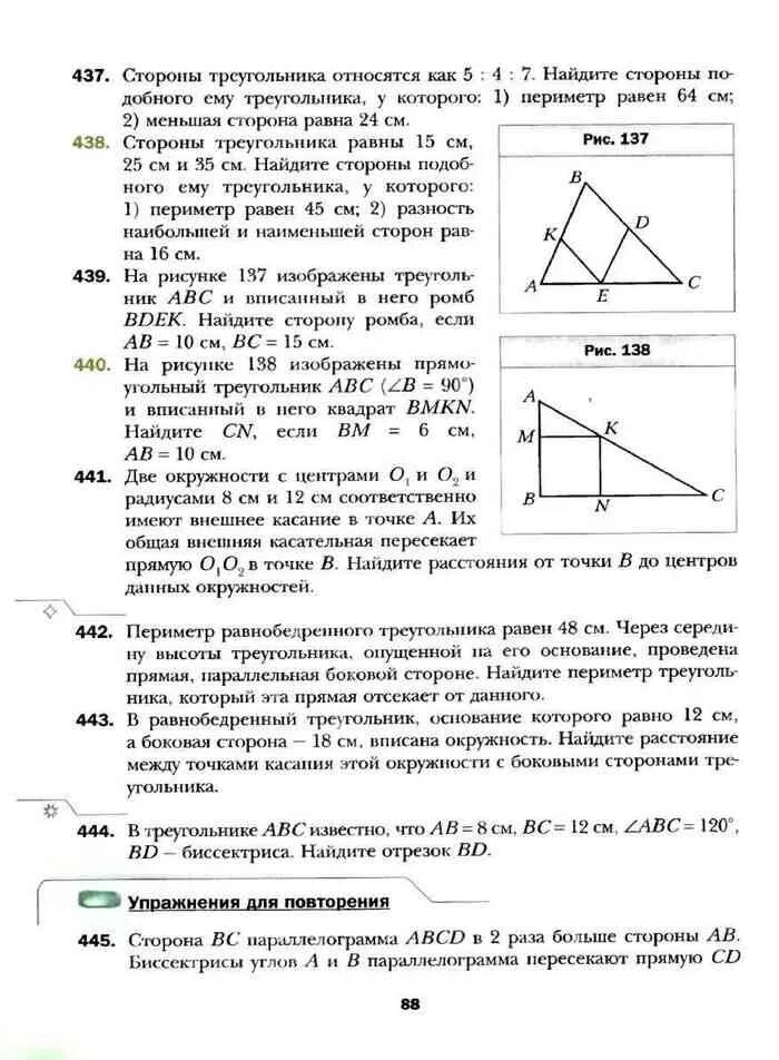 Учебник геометрии 8 класс 2023. Геометрия 7 8 9 класс Мерзляк учебник. Учебник геометрия 8 класс Мерзляк Полонский. Мерзляк 8 класс геометрия учебник базовый. Учебник 8 класс геометрия Мерзляк площади.