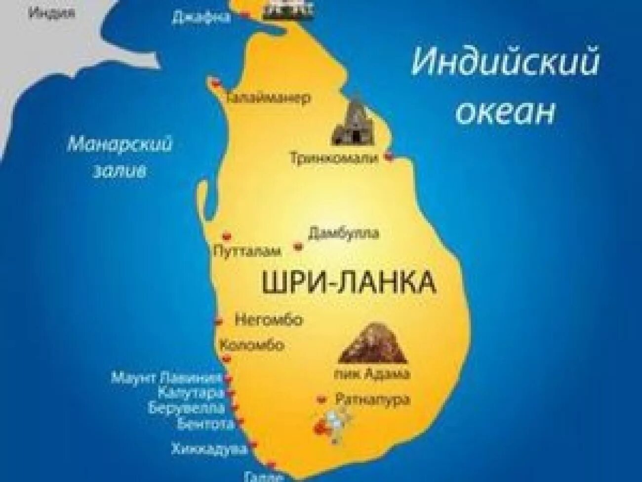Шри Ланка на карте. Карта Шри Ланки. Остров Цейлон на карте. Карта Шри Ланки с курортами на русском языке. Карта достопримечательности шри
