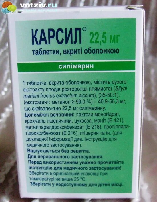 карсил отзывы форум