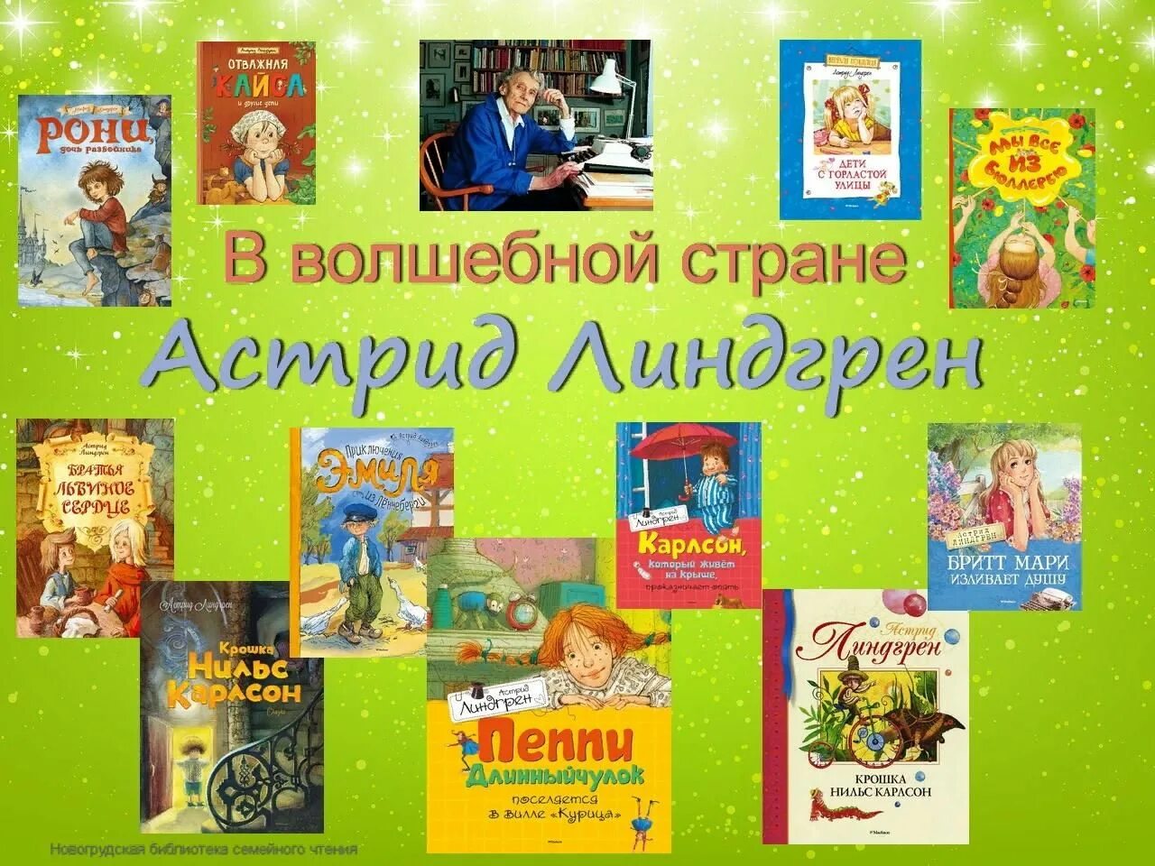 Произведения Линдгрен для детей. Произведение страна детства