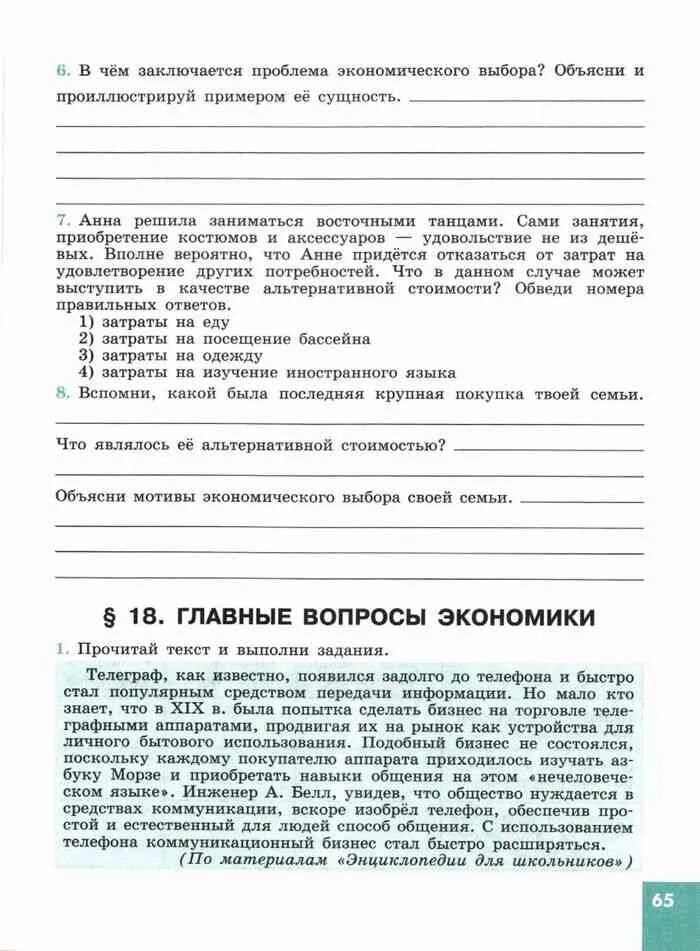 Обществознание 8 класс тетрадь котова лискова 2023. Тетрадь по обществознанию 8 класс. Обществознание 8 класс рабочая тетрадь Котова. Рабочая тетрадь по обществознанию 8 класс Котова Лискова. Тетрадь тренажер по обществознанию 8 класс Котова Лискова.